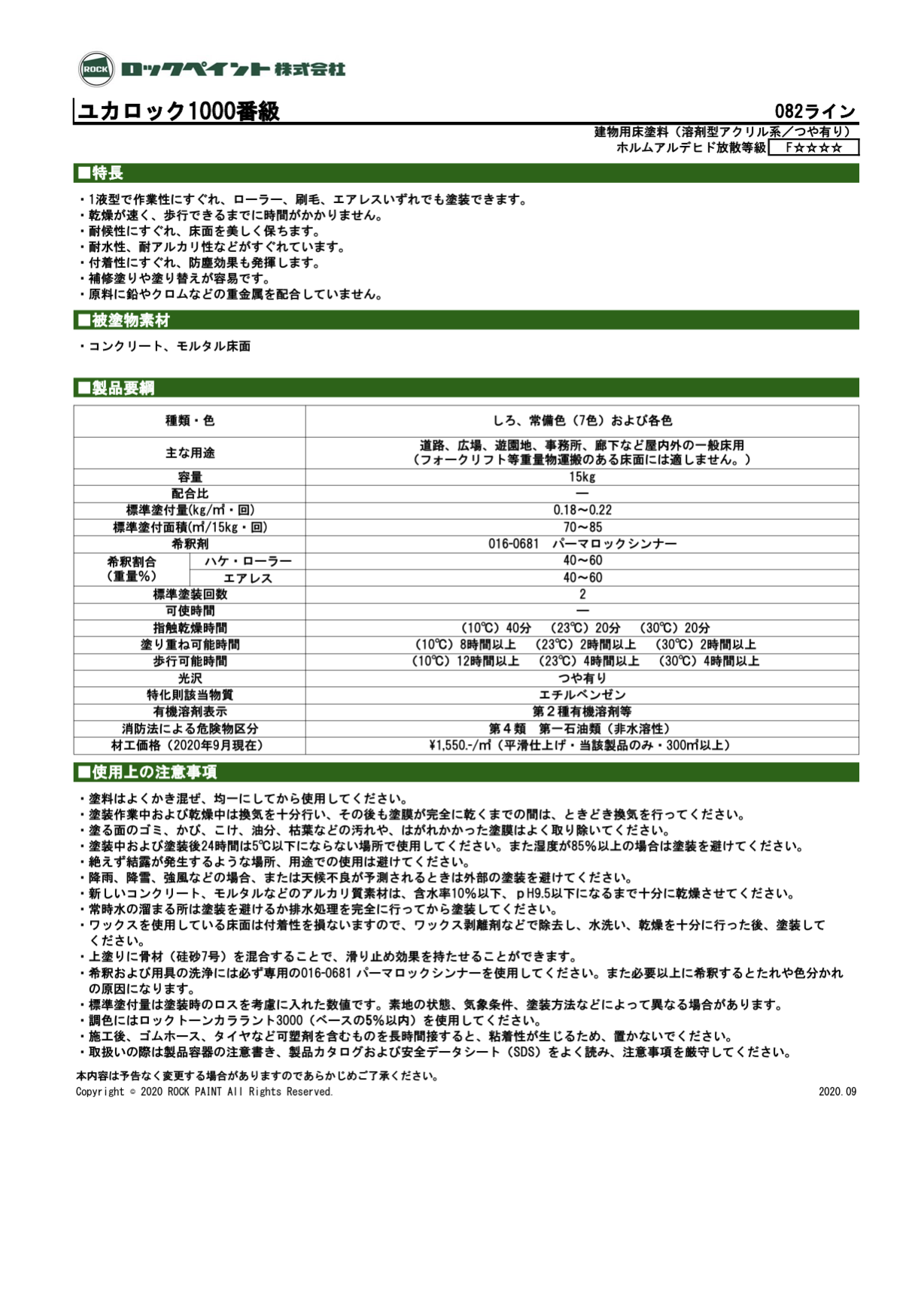 ユカロック1000番級