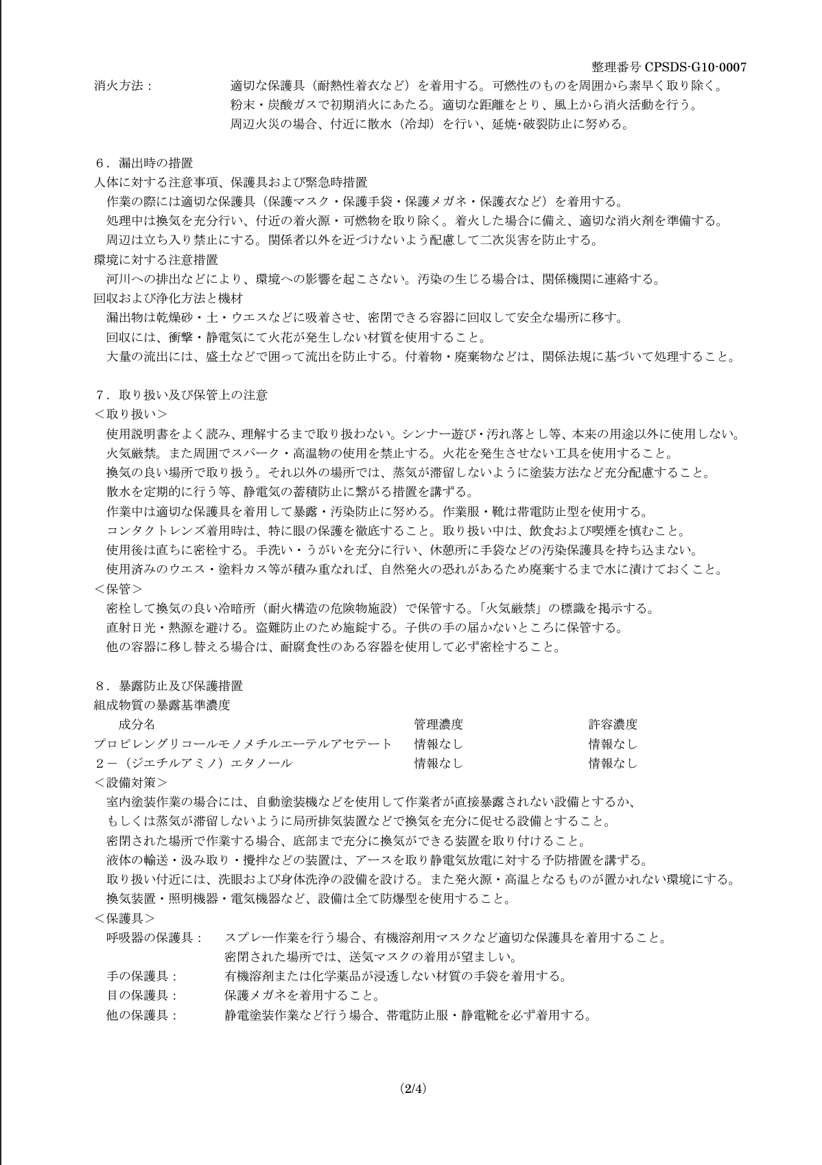 ウレタン促進剤