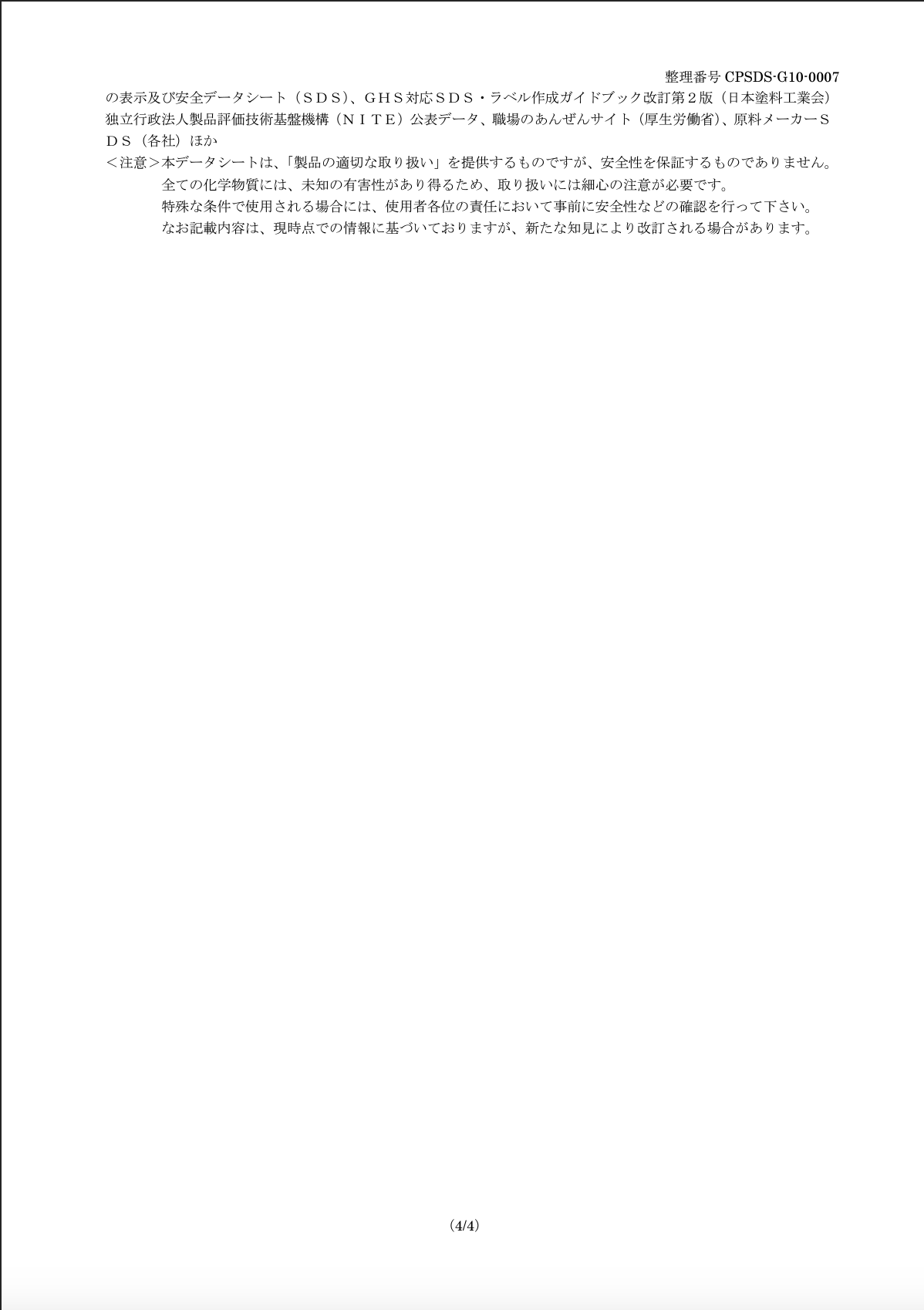 ウレタン促進剤