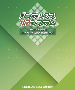 バンデックスVZシステム