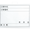 ﾕﾆｯﾄ撮影用黒板 373-02