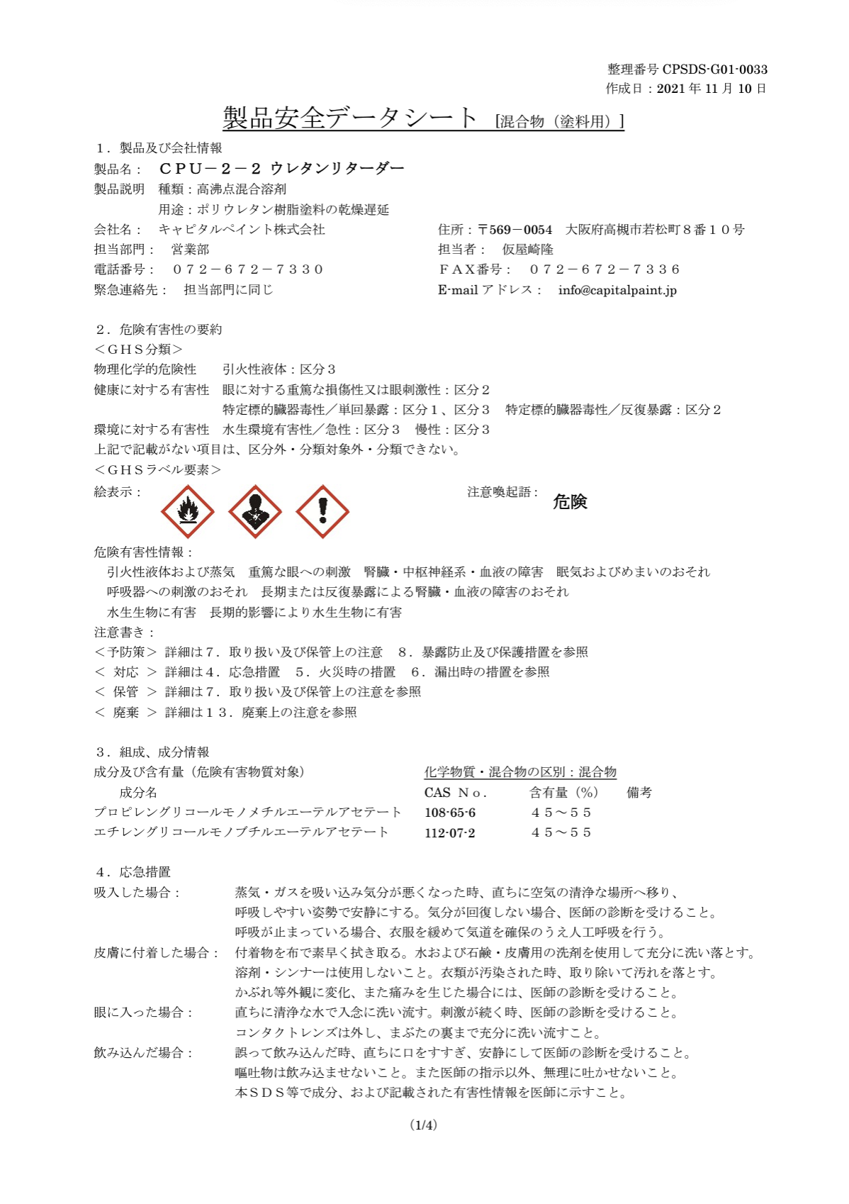 ウレタンリターダー