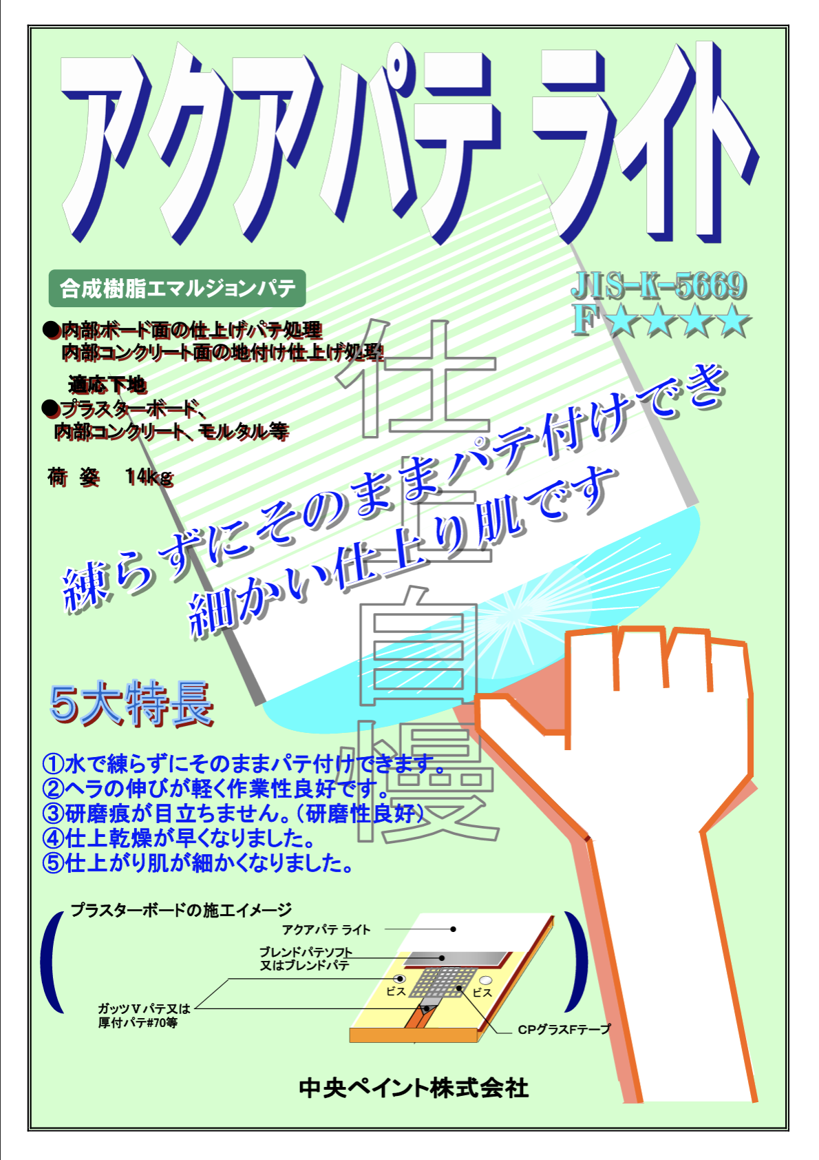 アクアパテライト