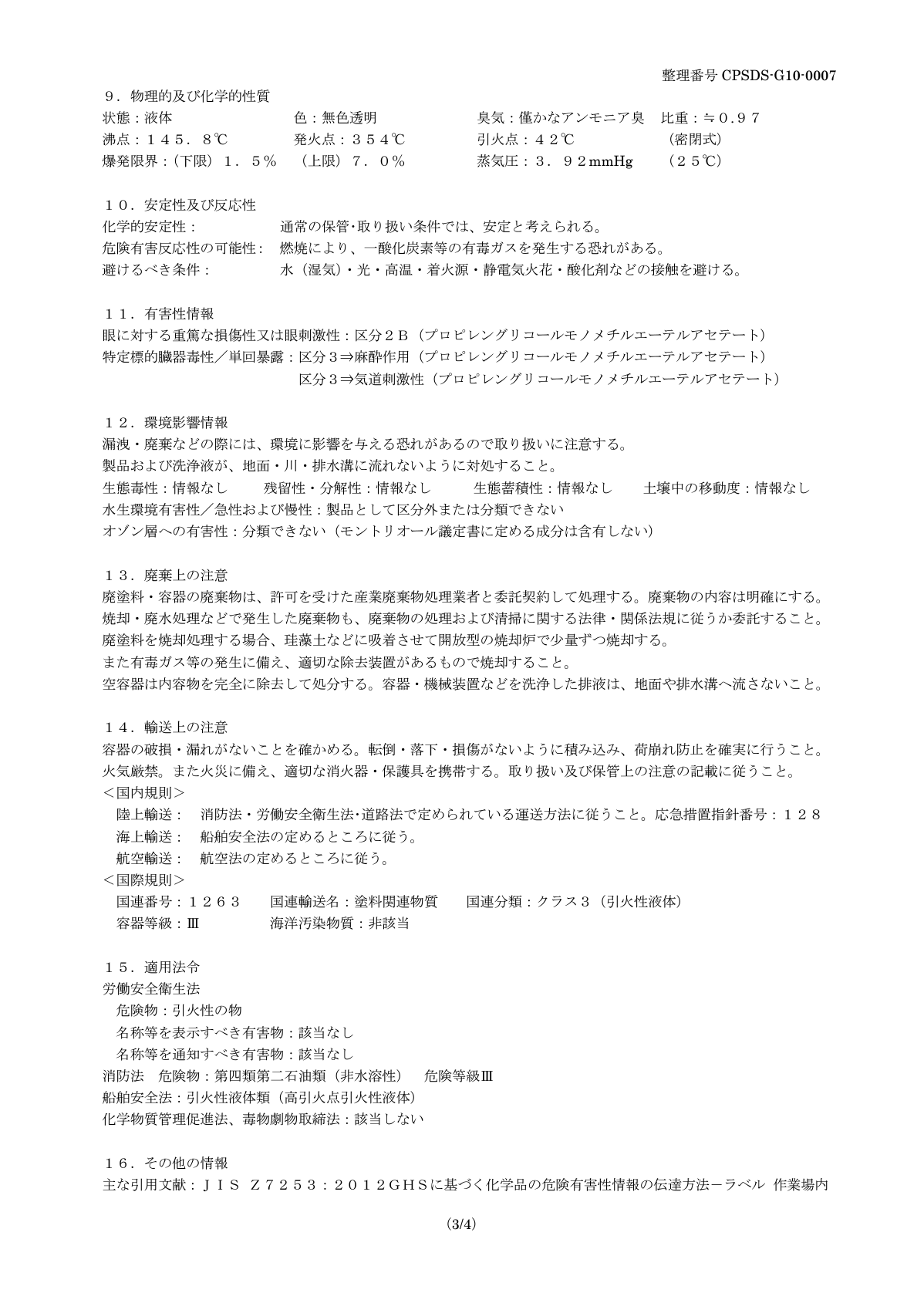 ウレタン促進剤