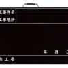 ﾕﾆｯﾄ撮影用黒板 373-01