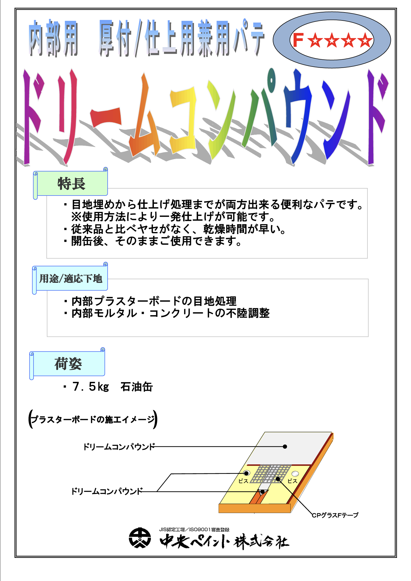 ドリームコンパウンド　　