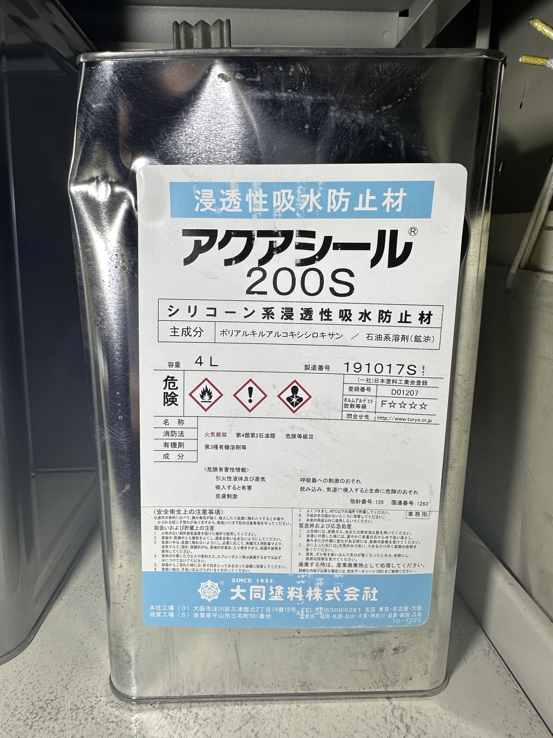 アクアシール200S ＃缶が少し凹んでいます。アウトレット品。 限定 1缶。＃大同塗料 ＃浸透性吸水防止材 – 塗料