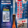 MZ-TOOL