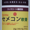 セメコン軟膏