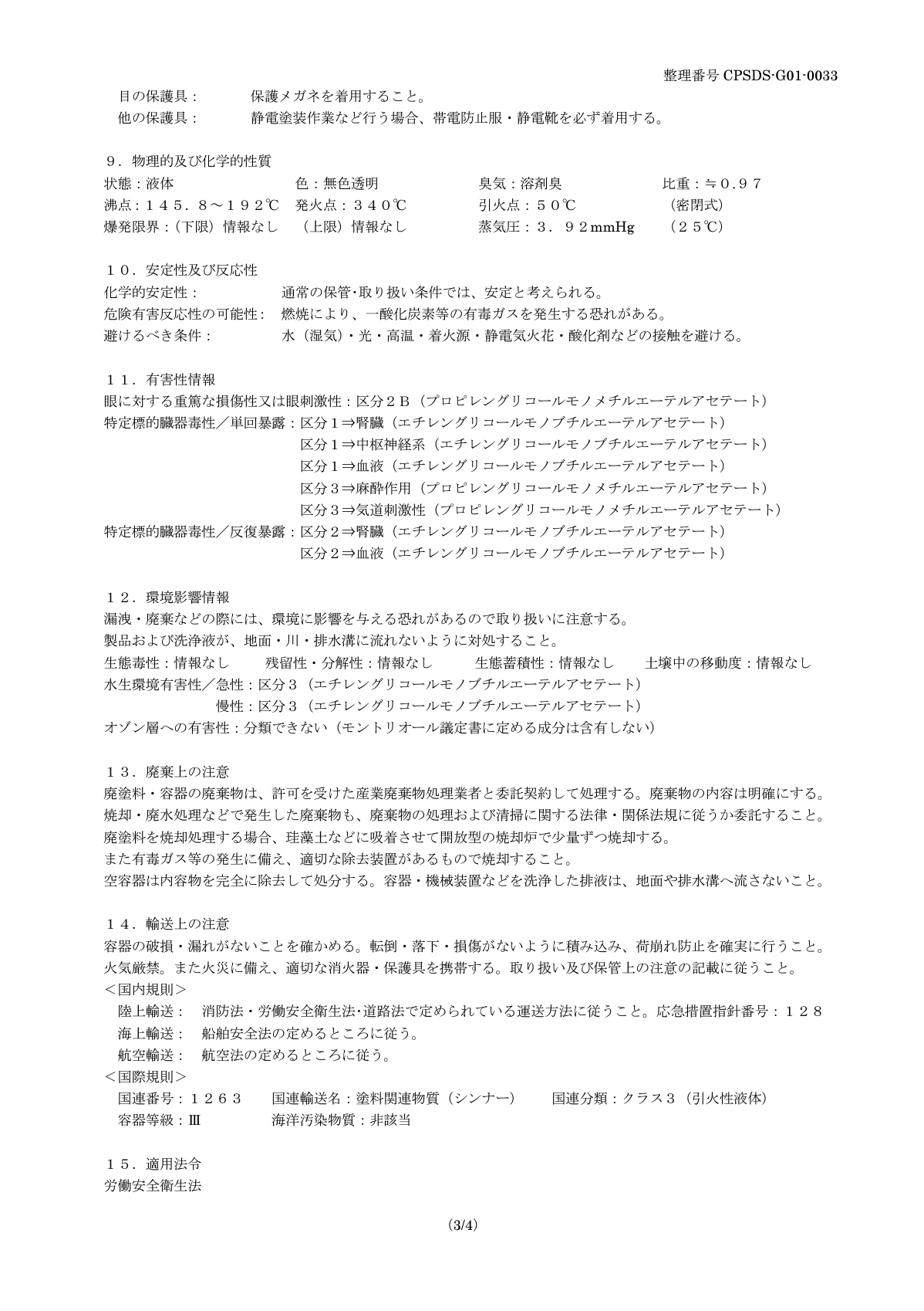 ウレタンリターダー