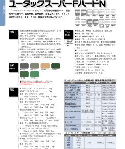 ユータックスーパーFハードN