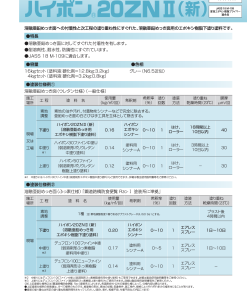 ハイポン20ZNⅡ（新）