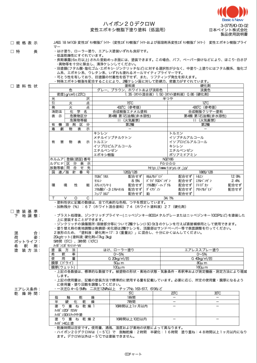 ハイポン２０デクロＷ