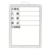 ﾕﾆｯﾄ撮影用黒板 373-08