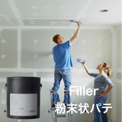 Ecosオーガニックフィラー　1G　＃完全無害のパテ　＃オーガニック の粉末状のパテ  シックハウスに悩んだイギリス人化学者が創始者  エコスオーガニックペイント  化学物質過敏症の方でも安心してご利用いただけます。　#エコス