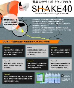 イソシールAC(M)SHAKE40