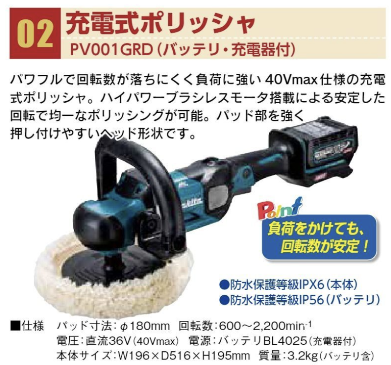 充電式ポリッシャ