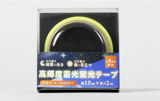 高輝度蓄光蛍光テープ 10ﾐﾘX2M 409001