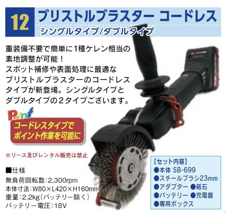 ブリストルブラスターコードレスセットシングル