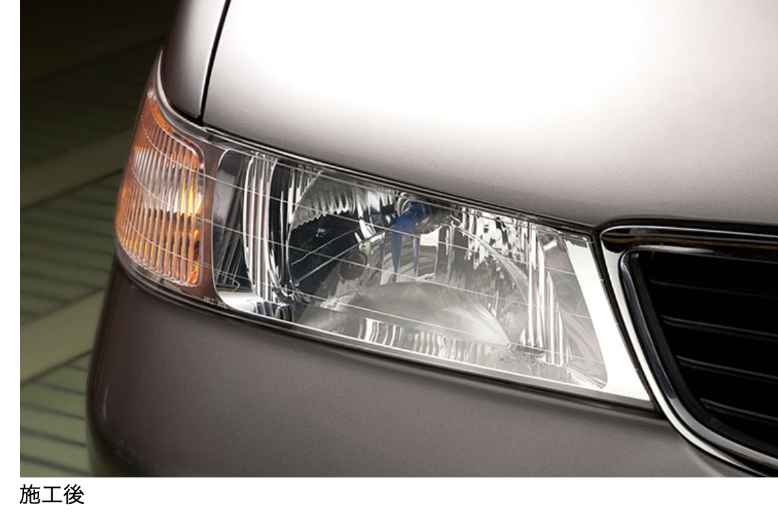 施工後