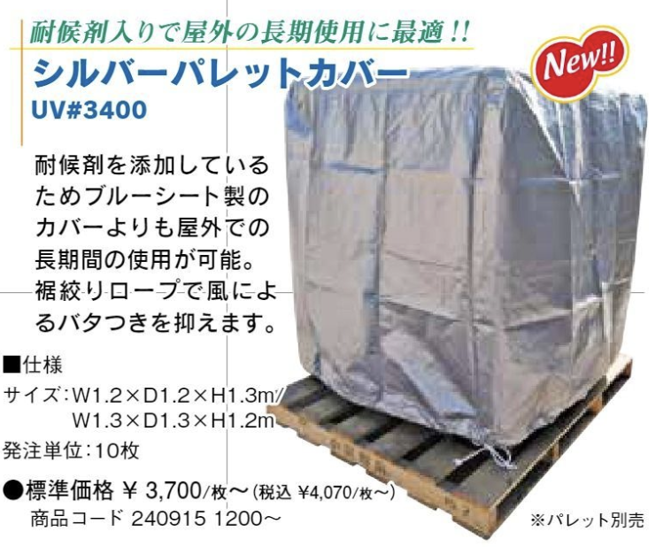 シルバーパレットカバー