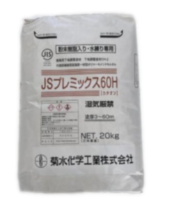 ＪＳプレミックス６０Ｈ（カチオン）