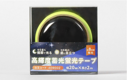 高輝度蓄光蛍光テープ 20ﾐﾘX2M 409002
