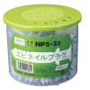 ｴﾋﾞネイルプラグ NP5-35 (200ﾎﾝｲﾘ)