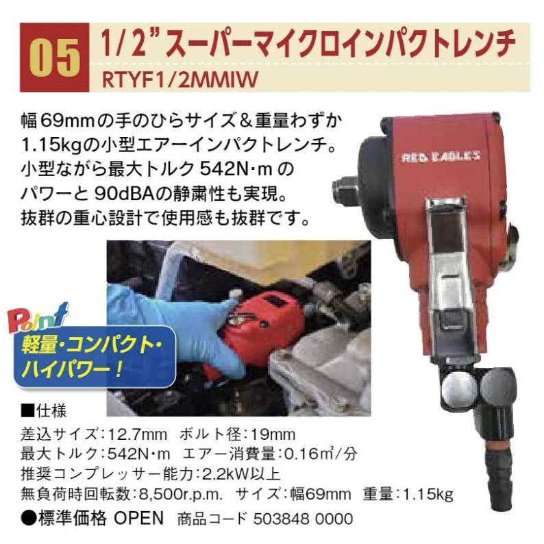 スーパーマイクロインパクトレンチ