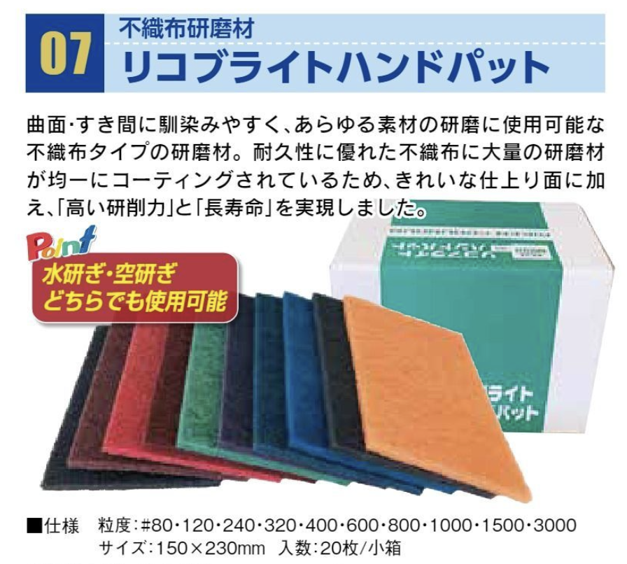 リコブラインドパット