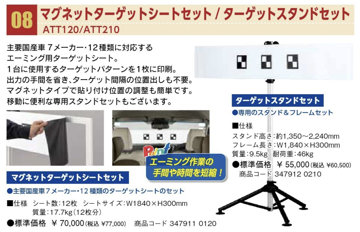 マグネットターゲットシートセット・ターゲットスタンドセット