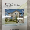 リフォームカラーセレクション