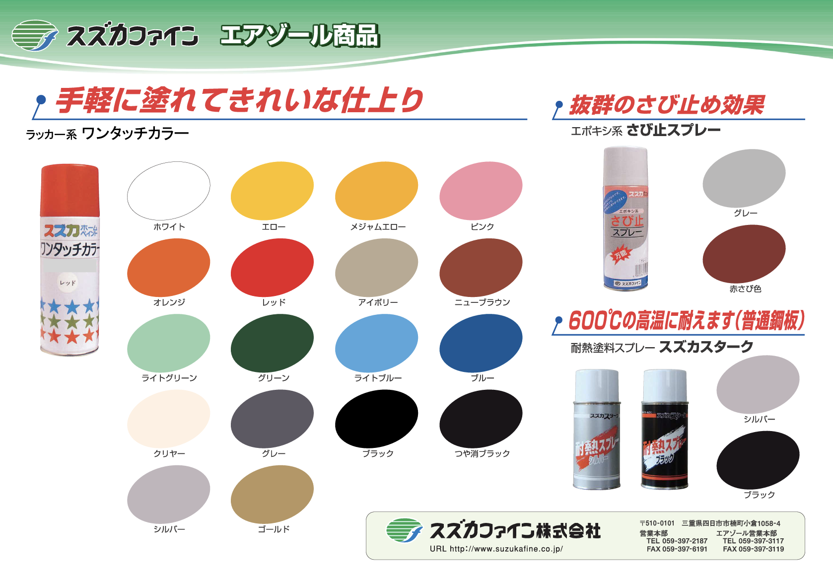 ラッカースプレー ワンタッチカラー