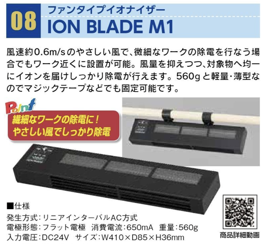 ファンタイプイオナイザー