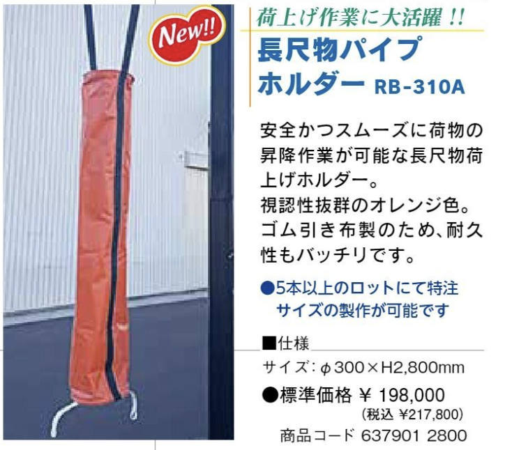 長尺物ﾊﾟｲﾌﾟﾎﾙﾀﾞｰ 