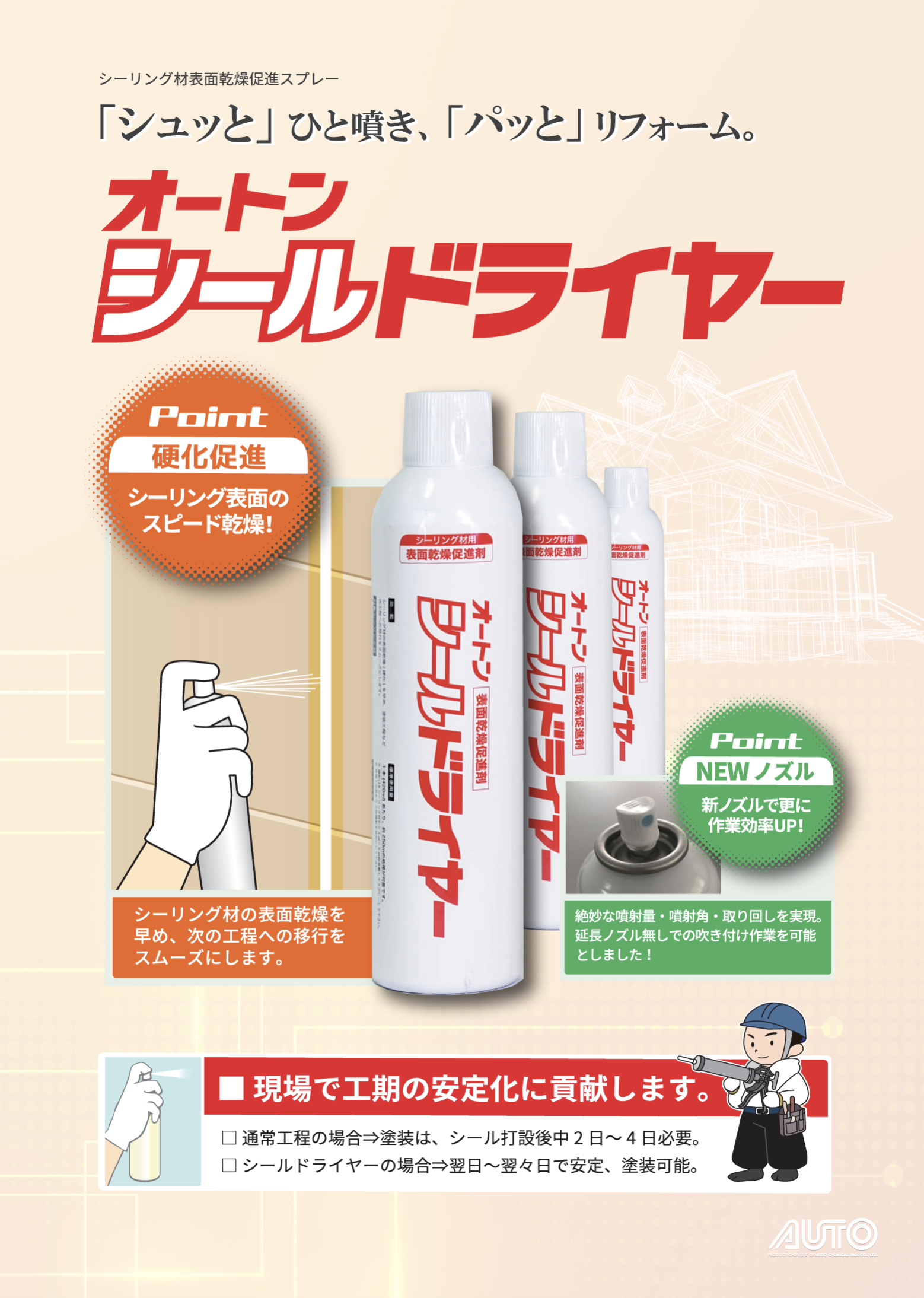 オートンシールドライヤー