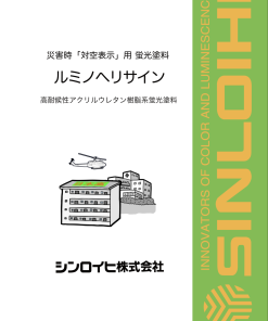 ルミノヘリサイン