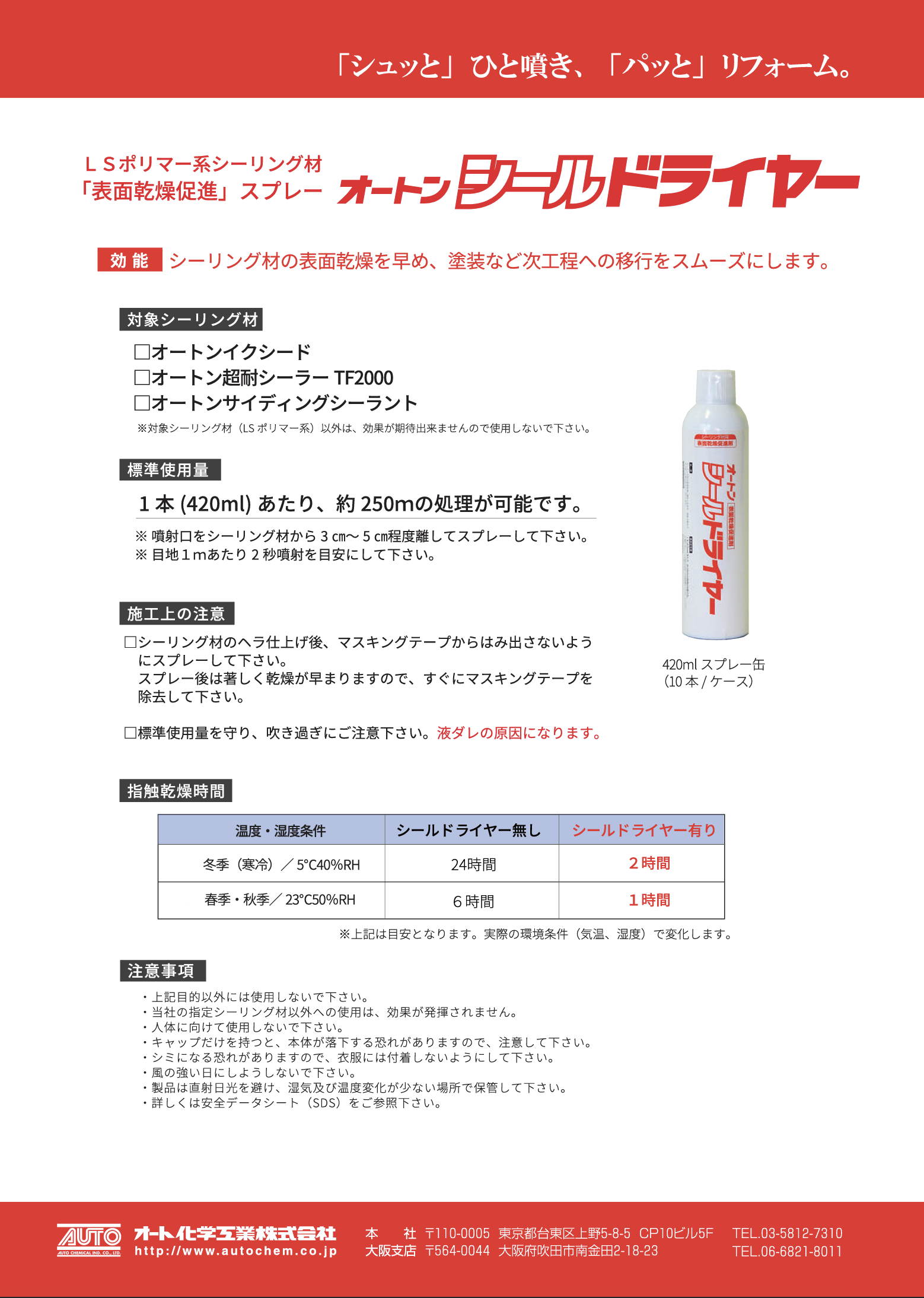 オートンシールドライヤー