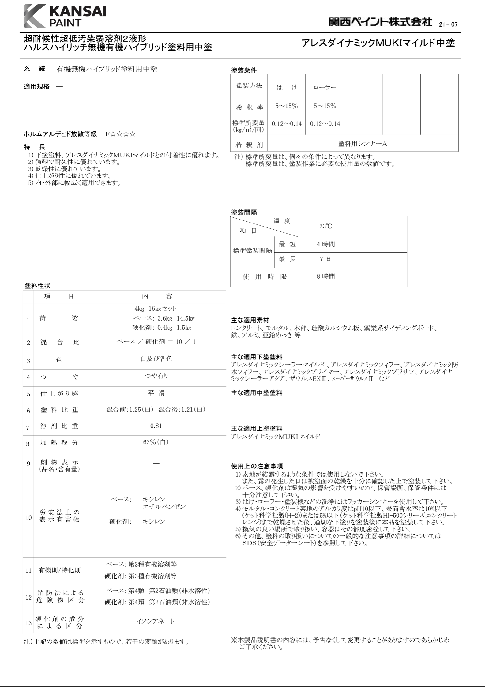 アレスダイナミックMUKIマイルド中塗