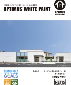 オプティマスホワイトペイント