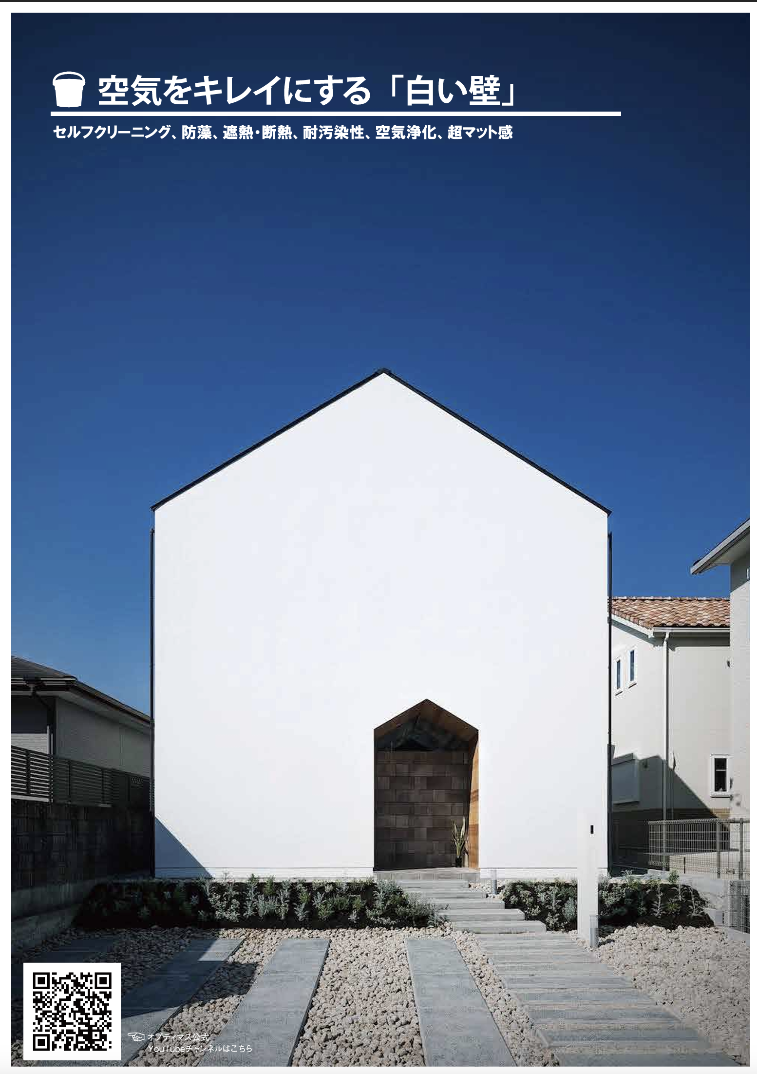 オプティマスホワイトペイント