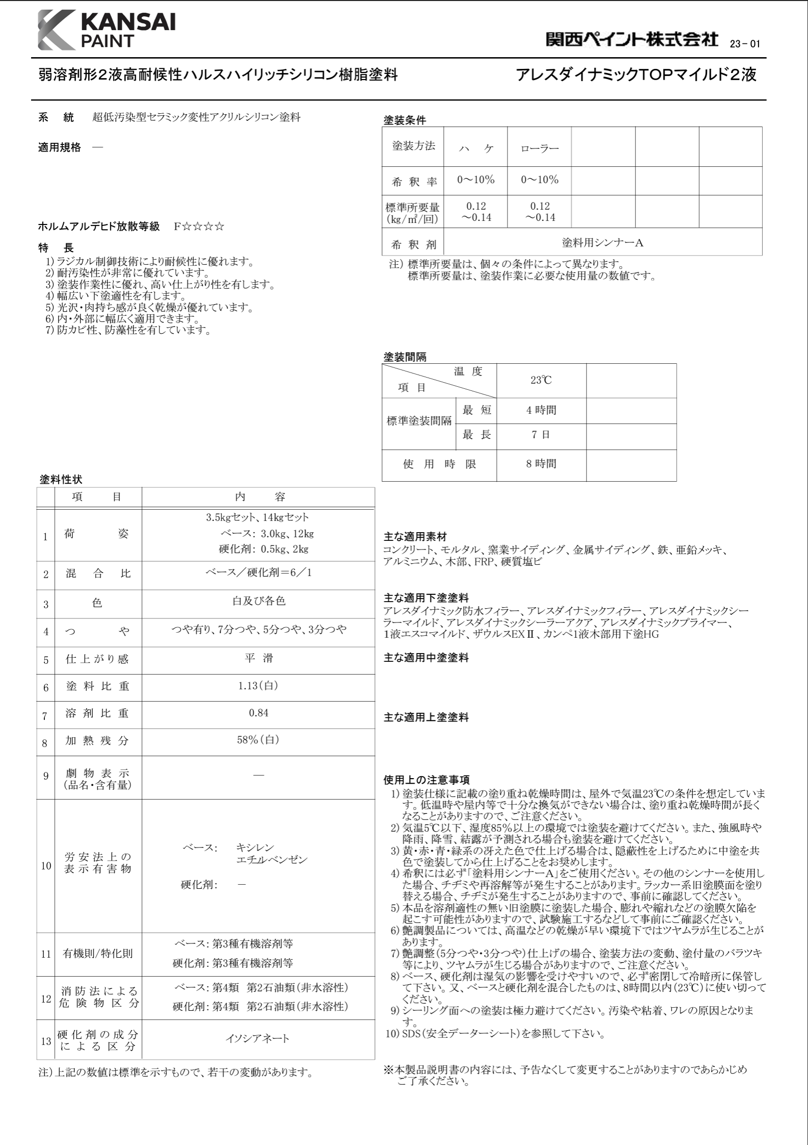 アレスダイナミックＴＯＰマイルド２液