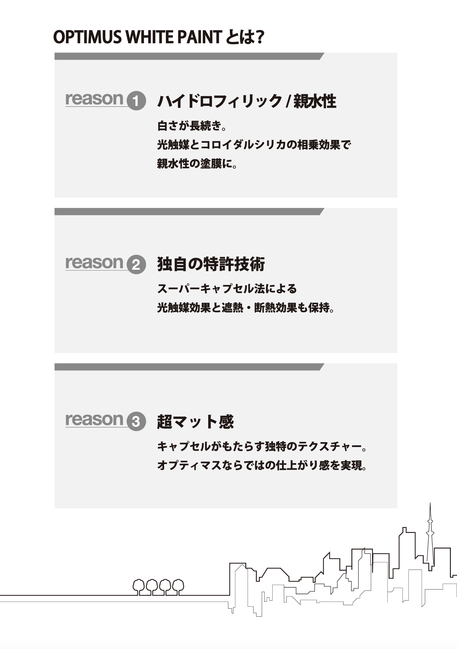 オプティマスホワイトペイント