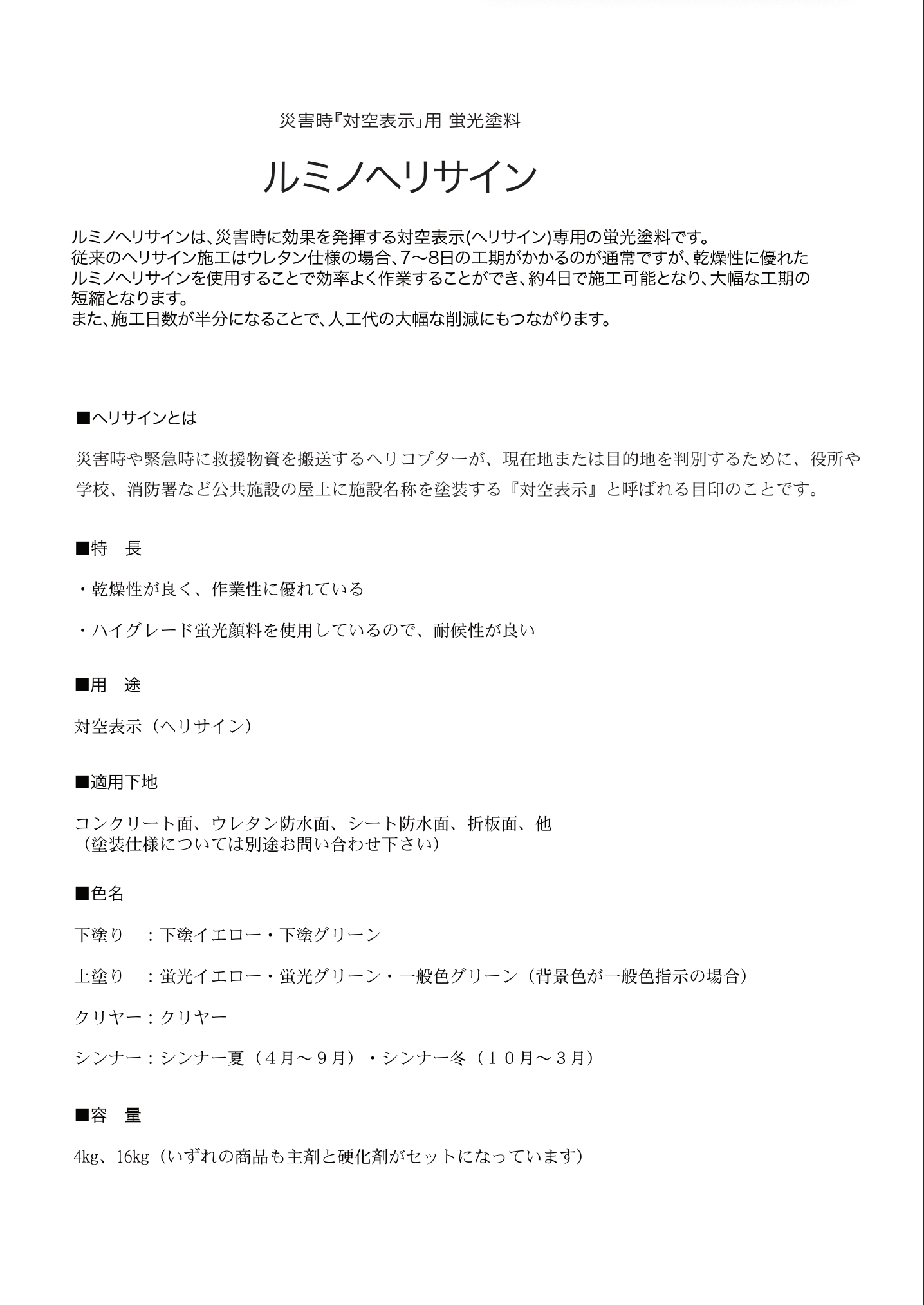 ルミノヘリサイン