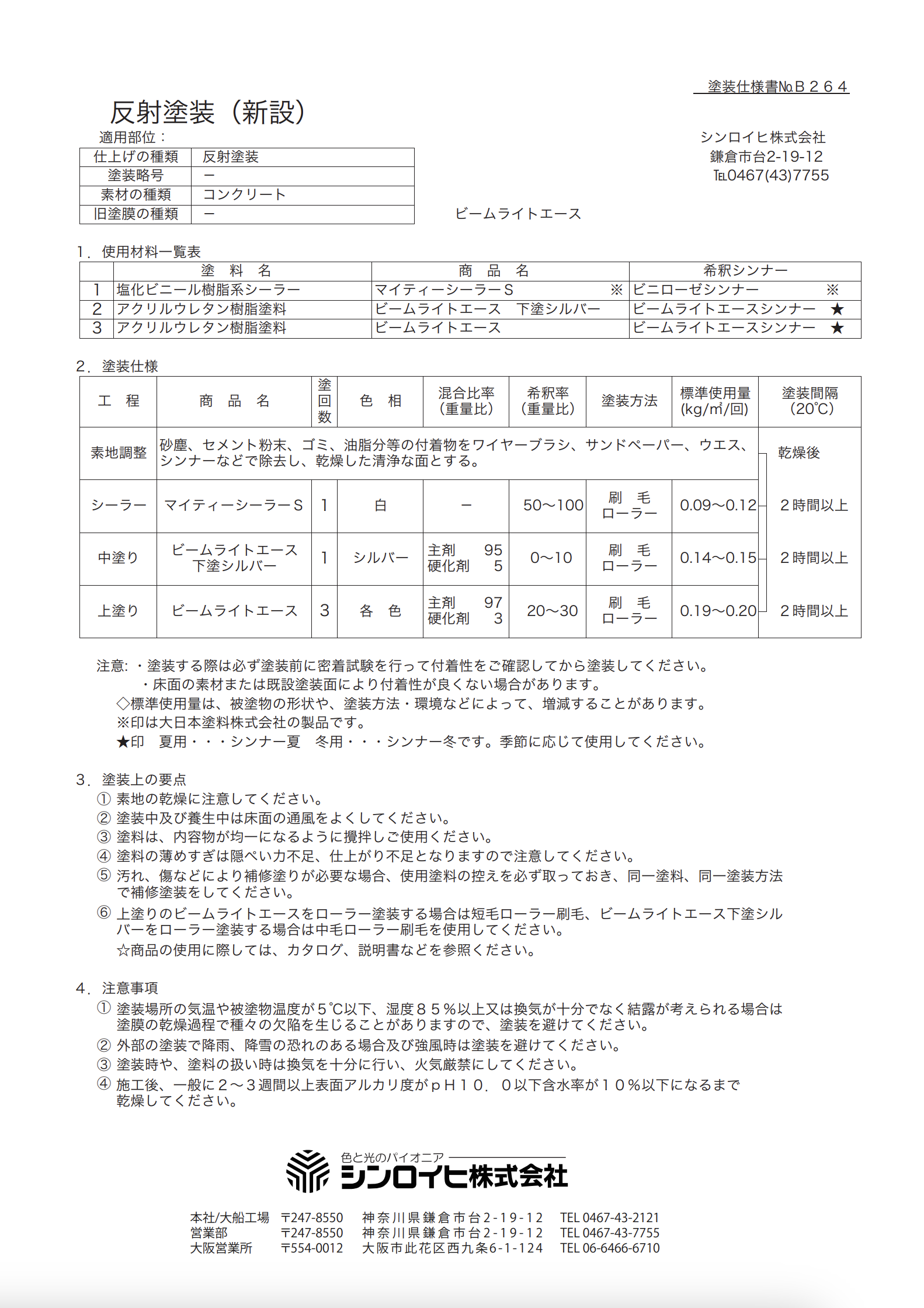 ビームライトエース 吹付クリヤー ＃高性能再帰反射塗料 ＃従来の反射