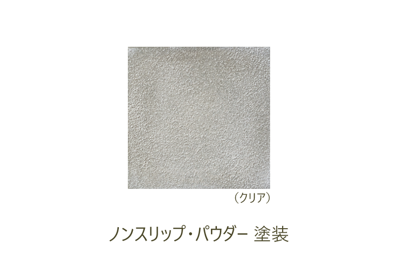 ノンスリップパウダー