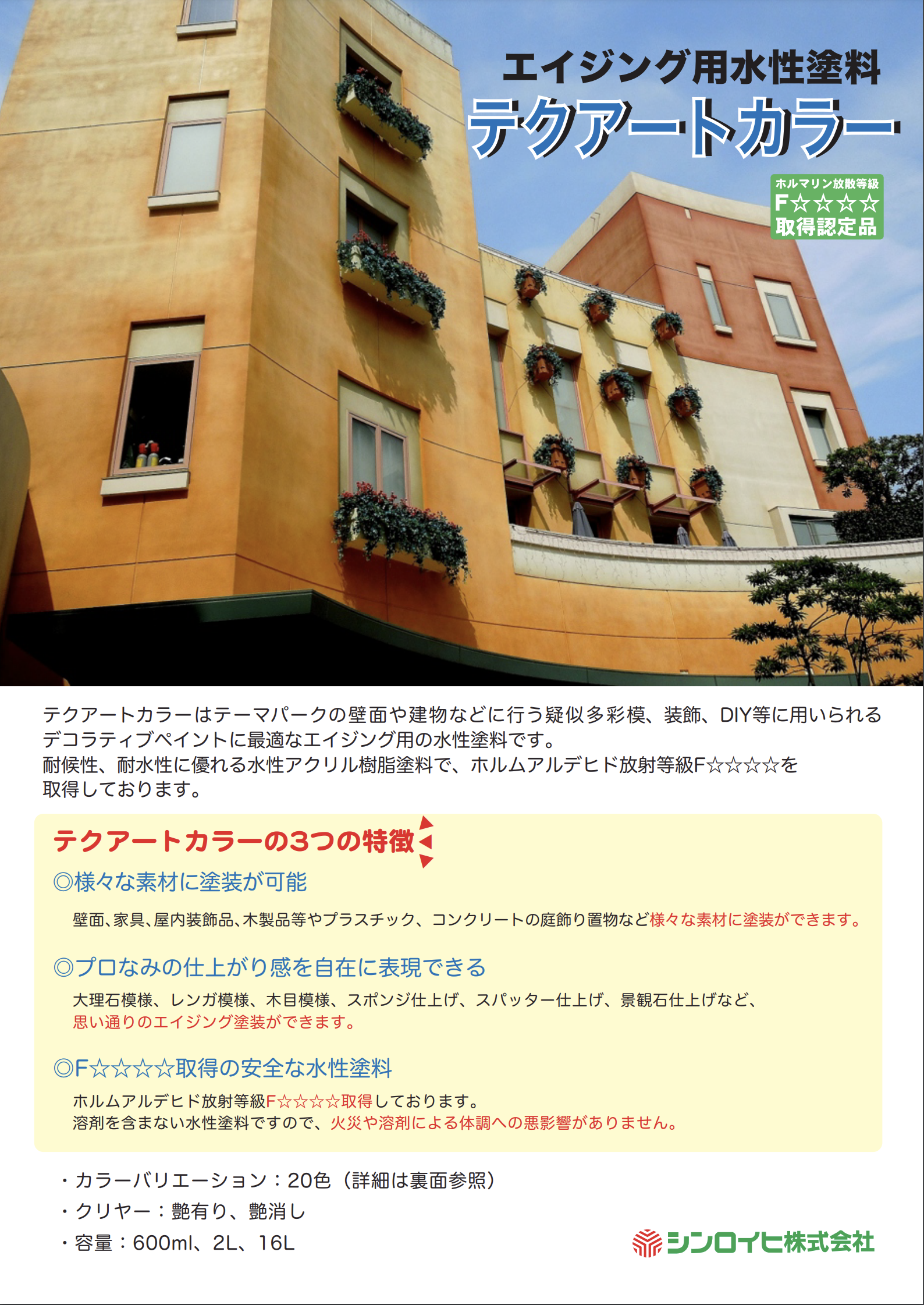 テクアートカラー