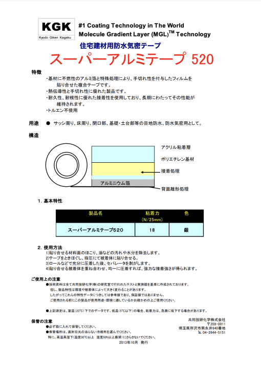 スーパーアルミテープ520