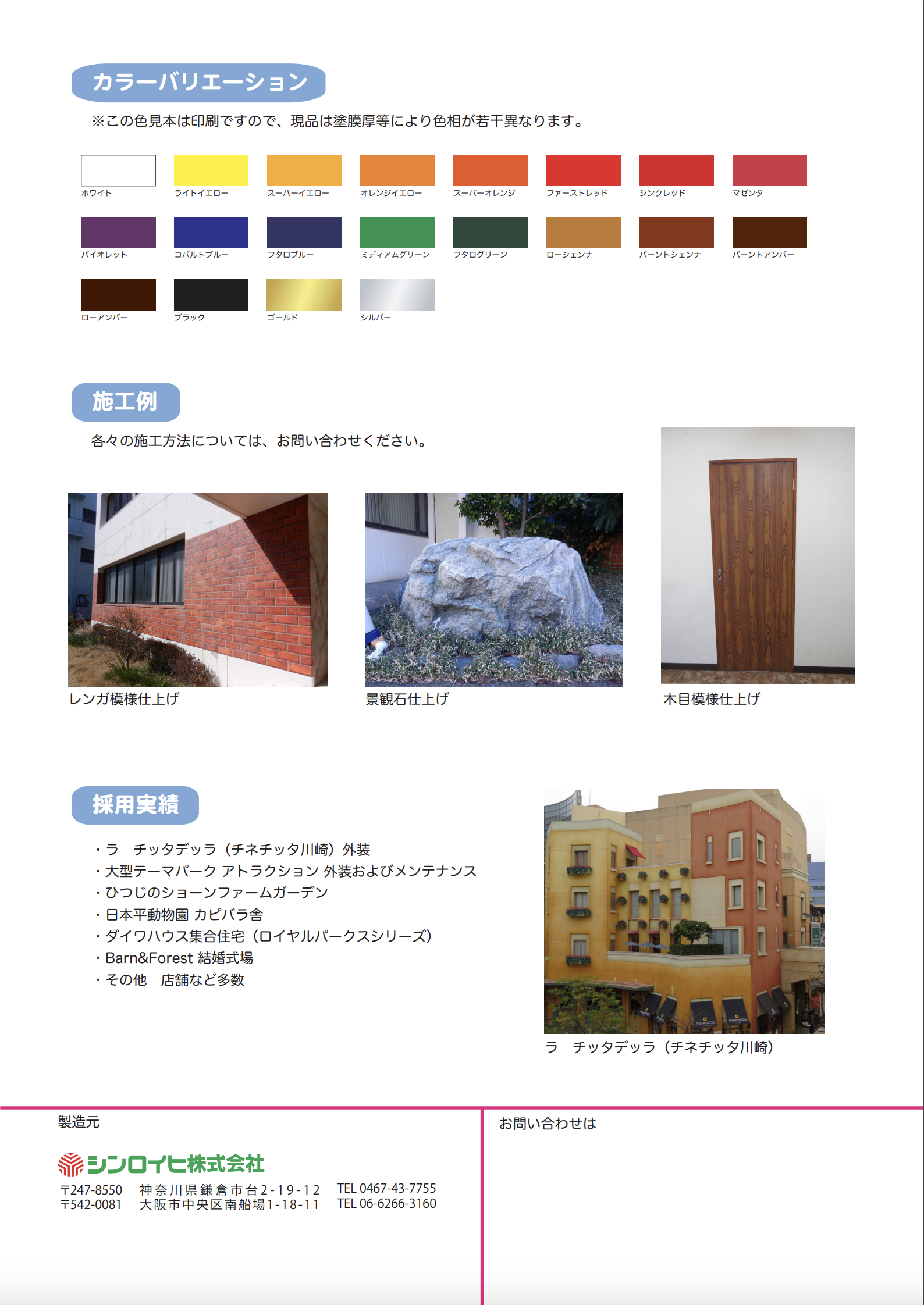 テクアートカラー