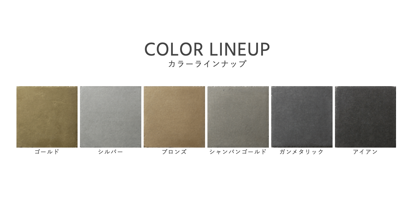 メタルペイント